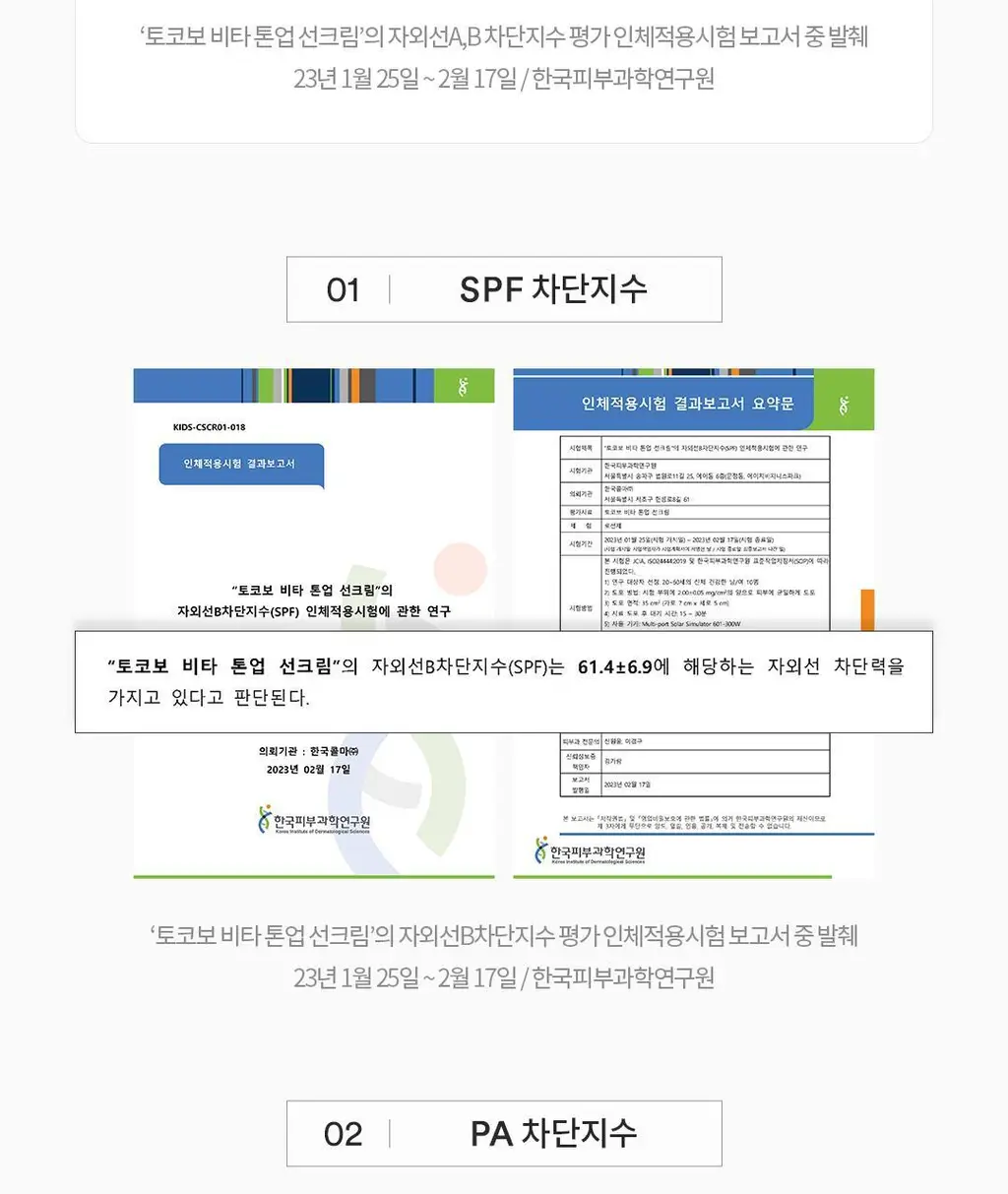 [생기톤업선크림] 토코보 비타 톤업 선크림 50mL SPF50+ PA++++ 상세페이지 17